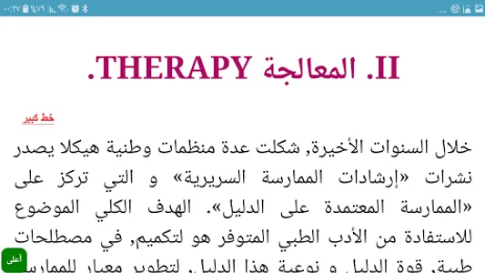 تذكرة شاملة للصيدلة TazkerahPh screenshot 6