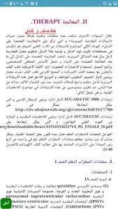 تذكرة شاملة للصيدلة TazkerahPh screenshot 7