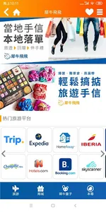 犀牛飛飛 screenshot 1