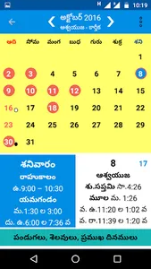 Sri Krishna Telugu Calendar screenshot 8