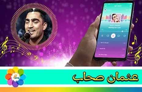 عثمان صحاب - Usman Sahab screenshot 1