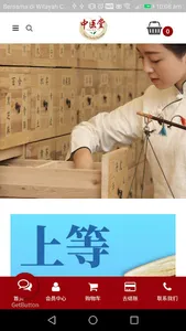 ZhongYi2U 中医堂 screenshot 0