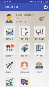 OfficeWare screenshot 1