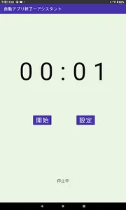 autocloseapp-assistant screenshot 0