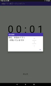 autocloseapp-assistant screenshot 3