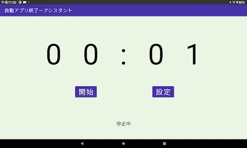 autocloseapp-assistant screenshot 6