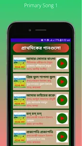 Prathomiker Gaanপ্রাথমিকের গান screenshot 0