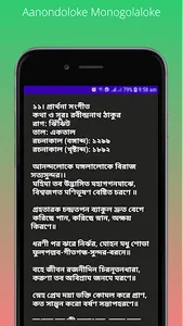 Prathomiker Gaanপ্রাথমিকের গান screenshot 14
