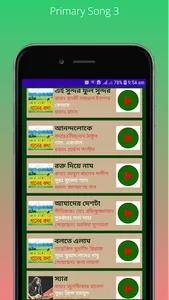 Prathomiker Gaanপ্রাথমিকের গান screenshot 2