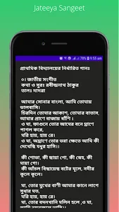 Prathomiker Gaanপ্রাথমিকের গান screenshot 3