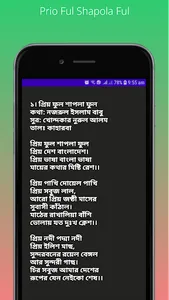 Prathomiker Gaanপ্রাথমিকের গান screenshot 4