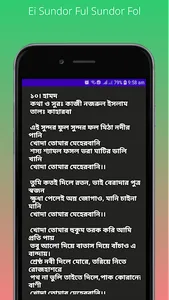 Prathomiker Gaanপ্রাথমিকের গান screenshot 7
