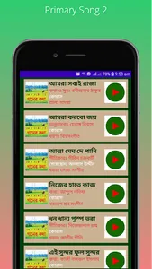 Prathomiker Gaanপ্রাথমিকের গান screenshot 9