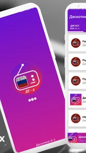 дискотека 80 х скачать APP screenshot 1