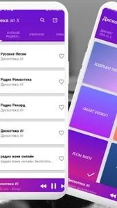 дискотека 80 х скачать APP screenshot 2