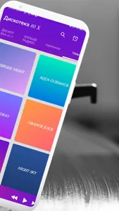 дискотека 80 х скачать APP screenshot 3