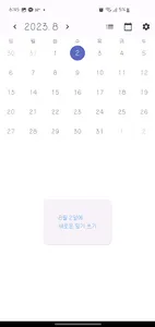 세줄일기 screenshot 0