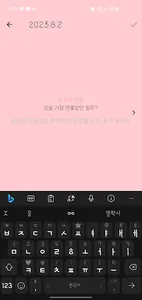 세줄일기 screenshot 1