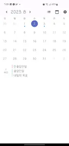 세줄일기 screenshot 2