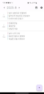세줄일기 screenshot 3
