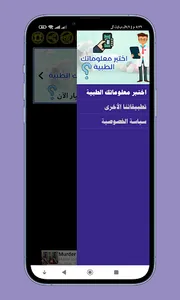 اختبر معلوماتك الطبية؟ س و ج؟ screenshot 18