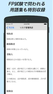 FP2級学科攻略アプリ / 無料で独学合格できる！ screenshot 1