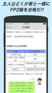 FP2級学科攻略アプリ / 無料で独学合格できる！ screenshot 2