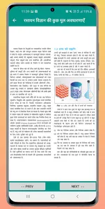 Chemistry by Anish Ranjan Clas screenshot 3