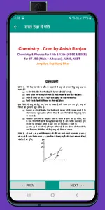 Physics by Anish Ranjan Class  screenshot 1