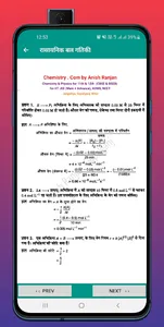 Chemistry by Anish Ranjan | 12 screenshot 5