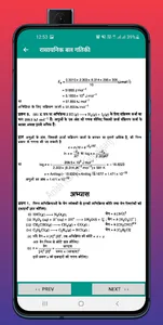 Chemistry by Anish Ranjan | 12 screenshot 7