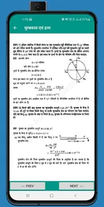 Physics by Anish Ranjan, | 12t screenshot 2