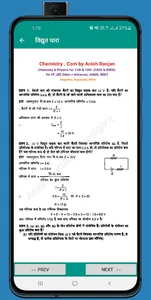 Physics by Anish Ranjan, | 12t screenshot 3