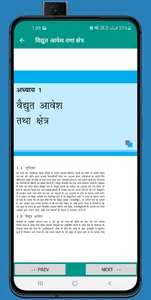 Physics by Anish Ranjan, | 12t screenshot 5