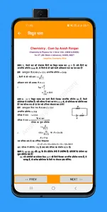 Physics by Anish Ranjan, | 12t screenshot 8