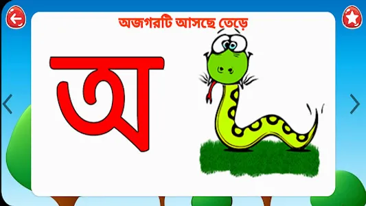 Bangla Alphabet-বাংলা বর্ণমালা screenshot 2