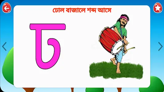 Bangla Alphabet-বাংলা বর্ণমালা screenshot 4