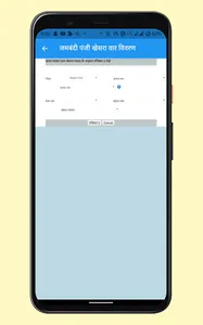 Bihar Bhumi- जमबंदी,खसरा,नक्शा screenshot 5