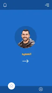 Alameed - Ahmed Abdelsammad screenshot 2