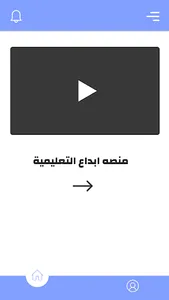 منصة ابداع التعليمية screenshot 2