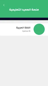 منصة العميد التعليمية screenshot 2