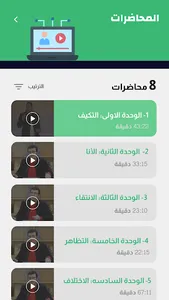 منصة العميد التعليمية screenshot 3