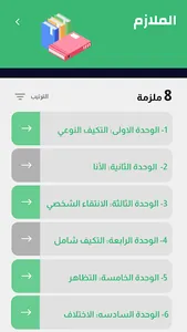 منصة العميد التعليمية screenshot 4