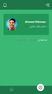 منصة العميد التعليمية screenshot 5