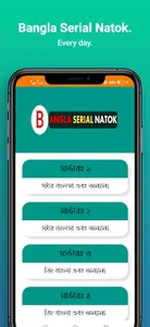 Bangla Serial Natok: সিরিয়াল screenshot 7
