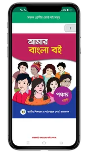 বোর্ড বইসমূহ ২০২৩ | Class 1-12 screenshot 10