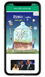 বোর্ড বইসমূহ ২০২৩ | Class 1-12 screenshot 11