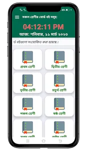 বোর্ড বইসমূহ ২০২৩ | Class 1-12 screenshot 16