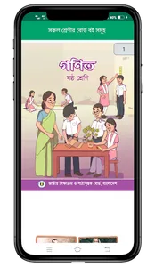 বোর্ড বইসমূহ ২০২৩ | Class 1-12 screenshot 5
