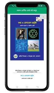 বোর্ড বইসমূহ ২০২৩ | Class 1-12 screenshot 6
